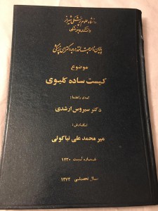 پایان نامه دوره پزشکی